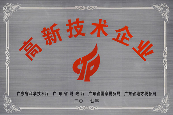 威海高新技术企业