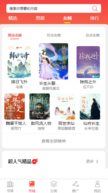 威海小说APP开发