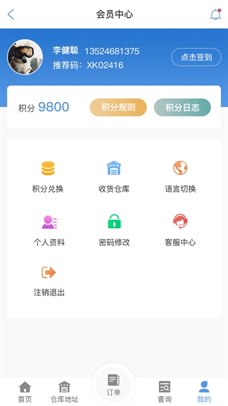 威海物流查单APP